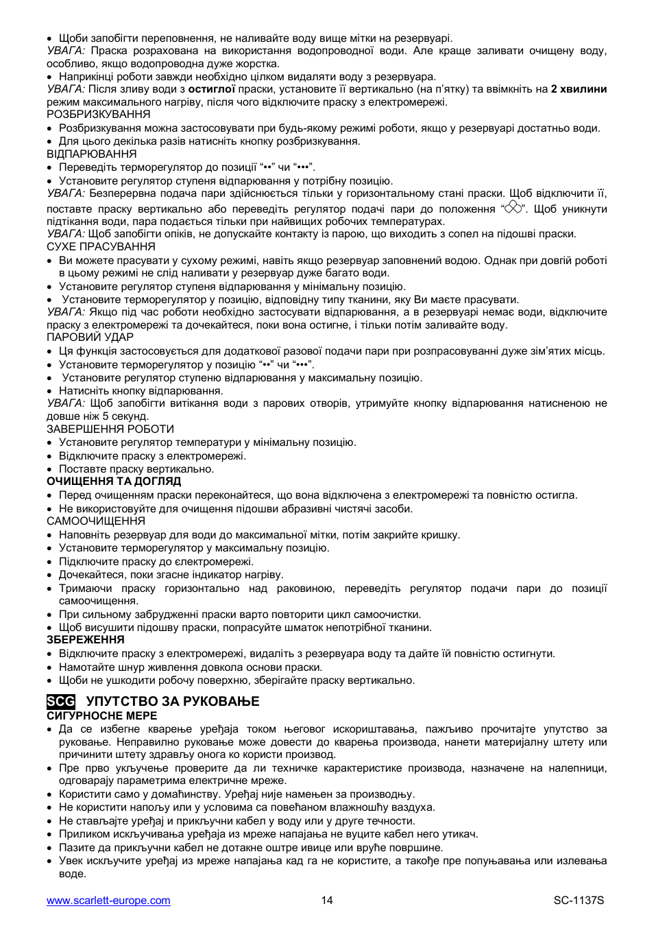 Scarlett SC-1137S User Manual | Page 14 / 26