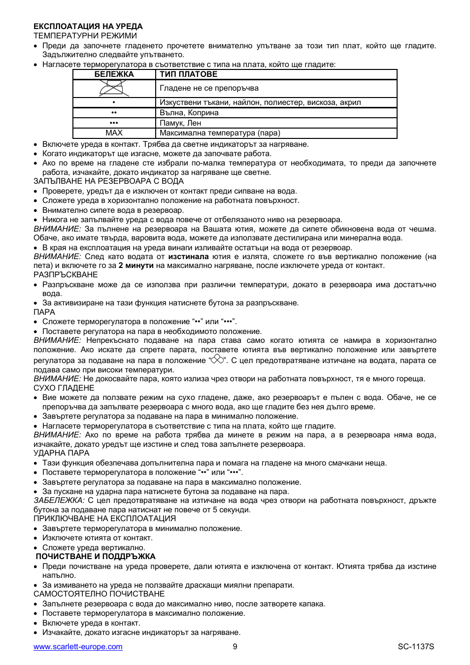 Scarlett SC-1137S User Manual | Page 9 / 26