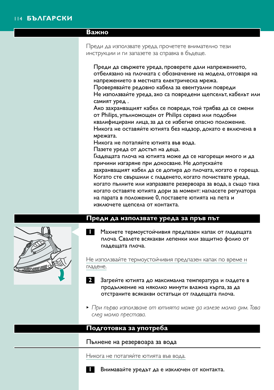 Български 114 | Philips GC4250 User Manual | Page 114 / 132