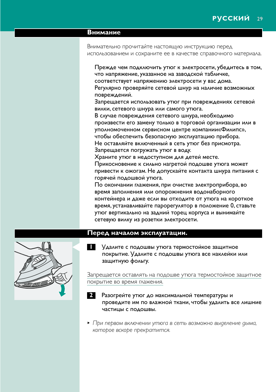 Русский 29 | Philips GC4250 User Manual | Page 29 / 132