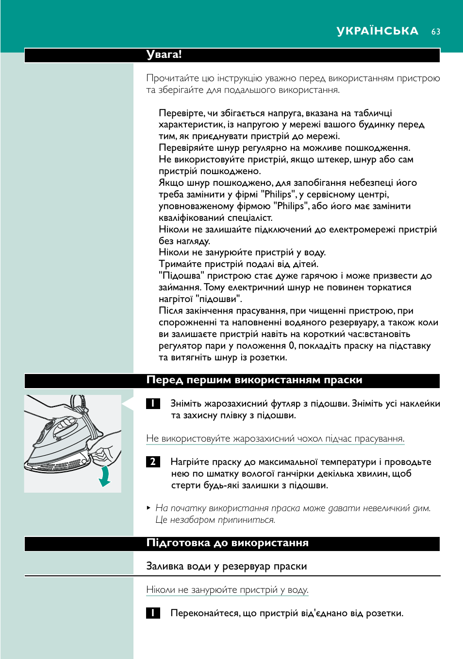 Українська 63 | Philips GC4250 User Manual | Page 63 / 132
