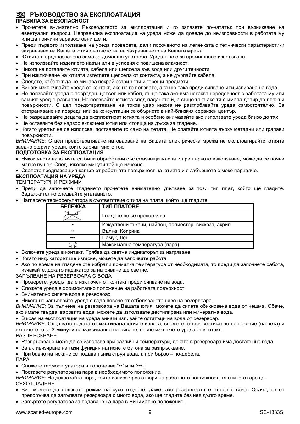 Scarlett SC-1333S User Manual | Page 9 / 28