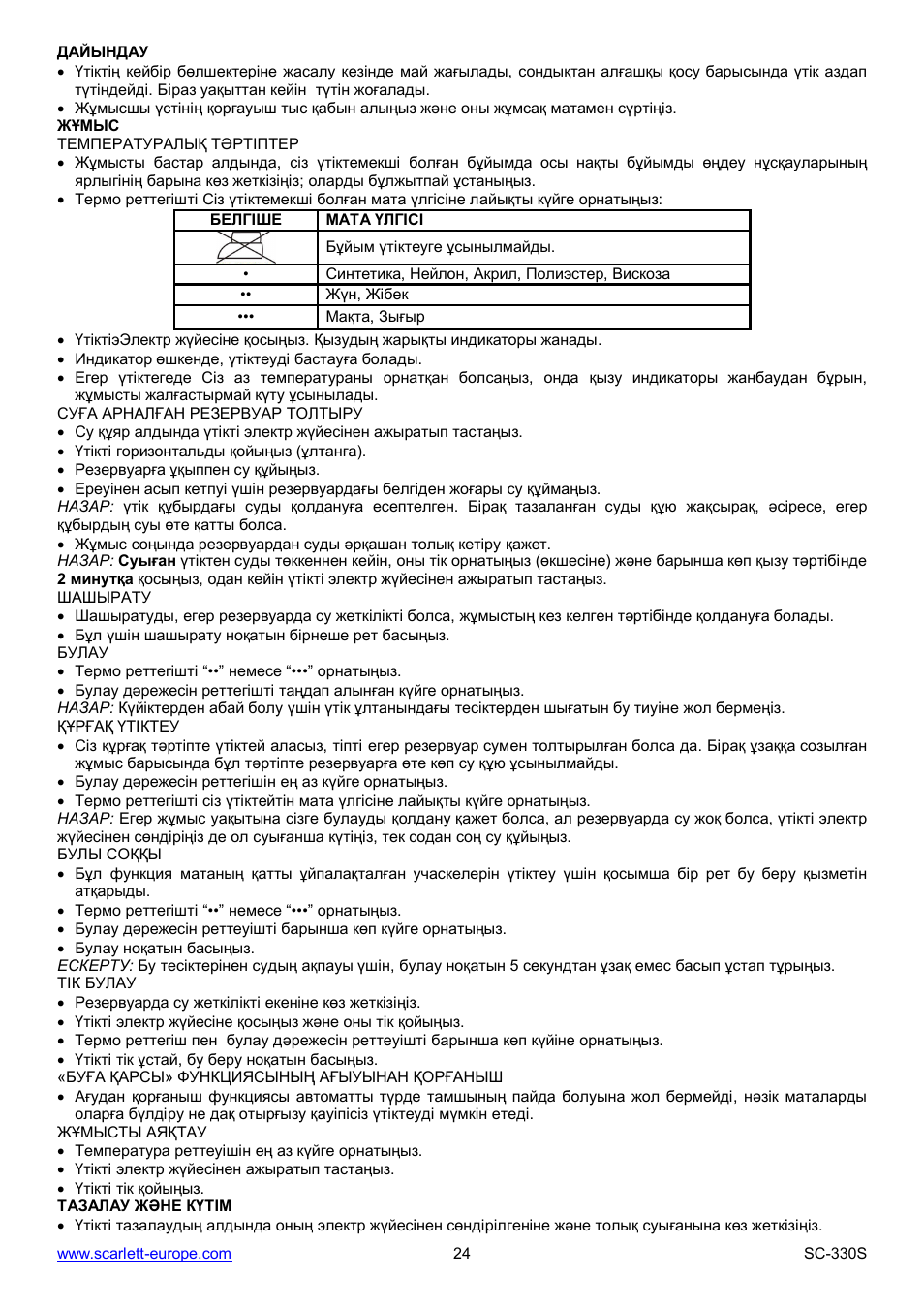 Scarlett SC-330S User Manual | Page 24 / 26