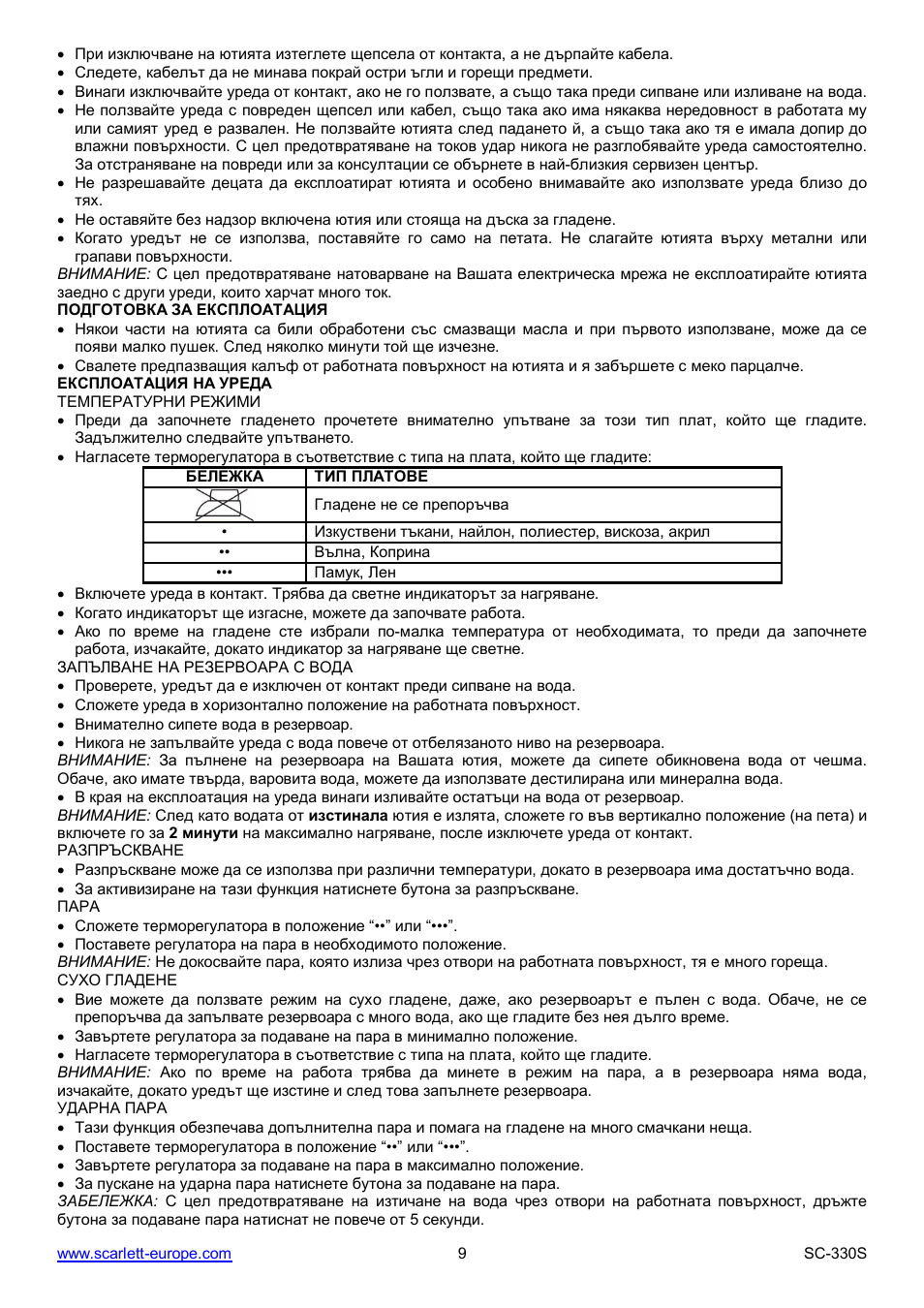 Scarlett SC-330S User Manual | Page 9 / 26