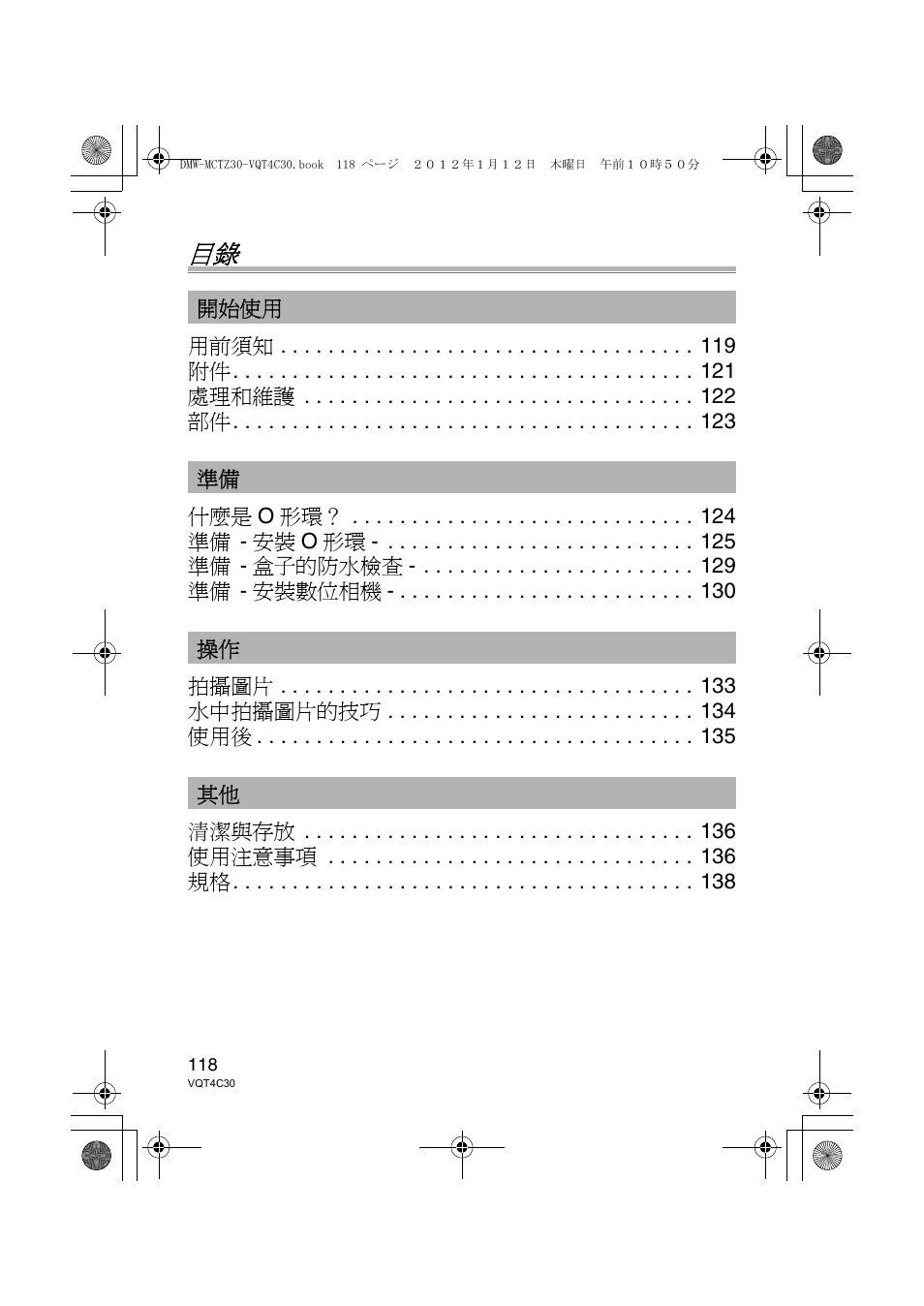 Panasonic DMWMCTZ30E User Manual | Page 118 / 184