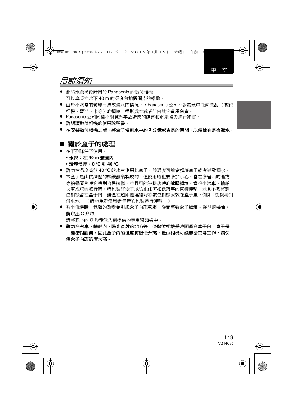 用前須知, 關於盒子的處理 | Panasonic DMWMCTZ30E User Manual | Page 119 / 184