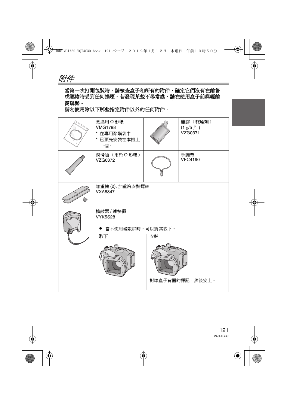 Panasonic DMWMCTZ30E User Manual | Page 121 / 184