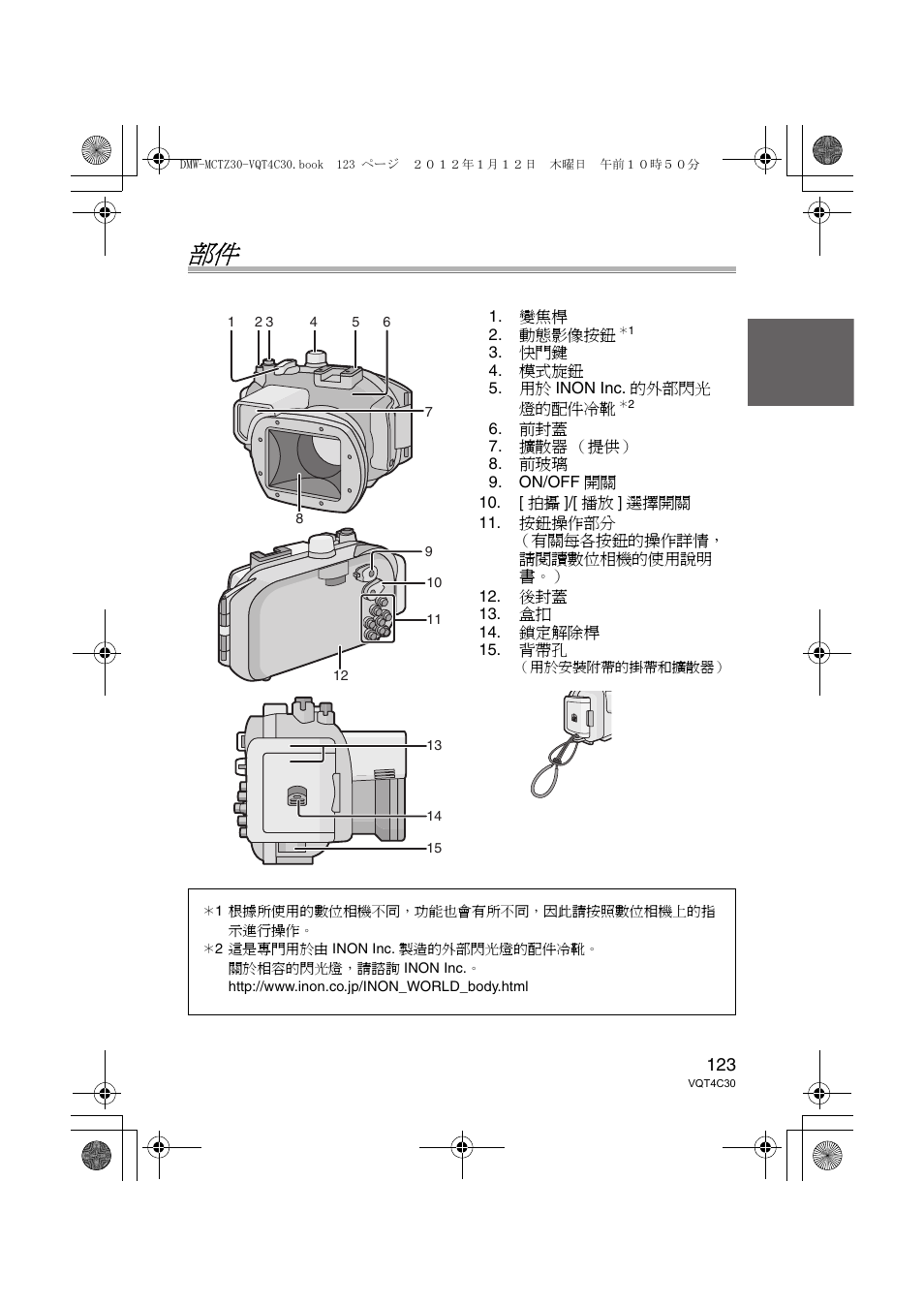 Panasonic DMWMCTZ30E User Manual | Page 123 / 184