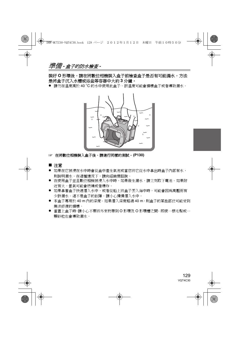 Panasonic DMWMCTZ30E User Manual | Page 129 / 184