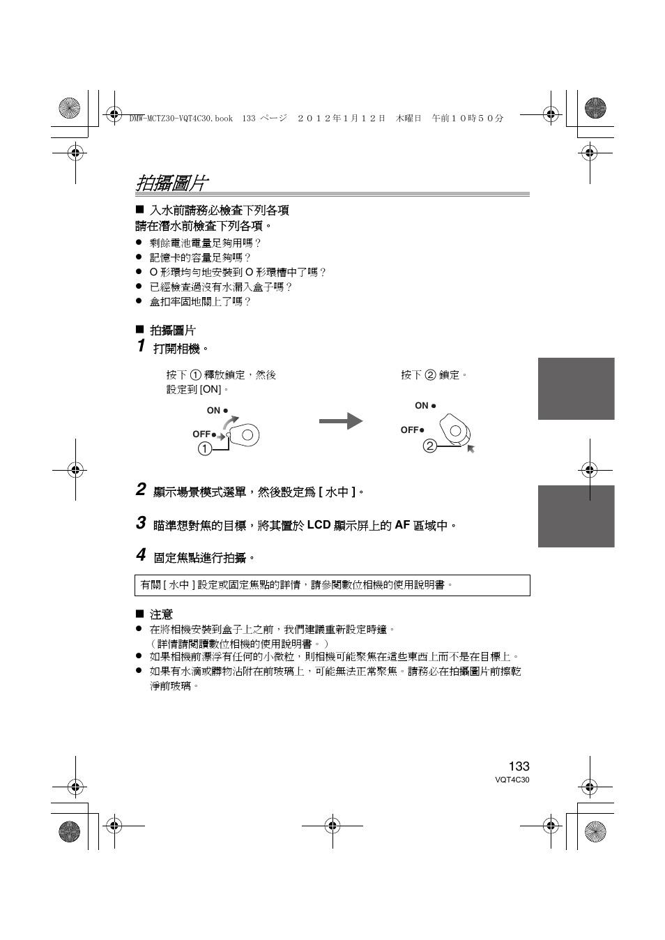 拍攝圖片 | Panasonic DMWMCTZ30E User Manual | Page 133 / 184