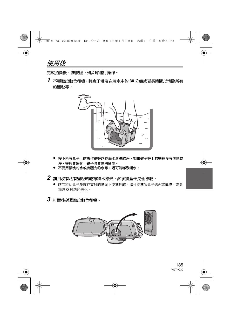 Panasonic DMWMCTZ30E User Manual | Page 135 / 184