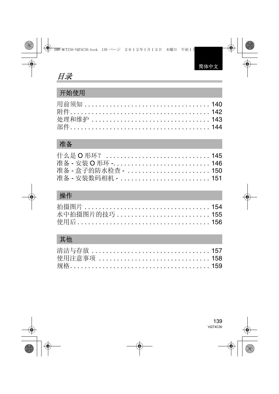 Panasonic DMWMCTZ30E User Manual | Page 139 / 184