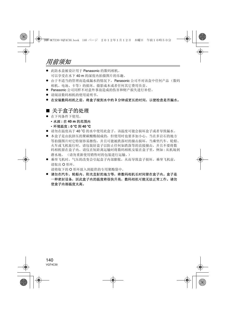 用前须知, 关于盒子的处理 | Panasonic DMWMCTZ30E User Manual | Page 140 / 184