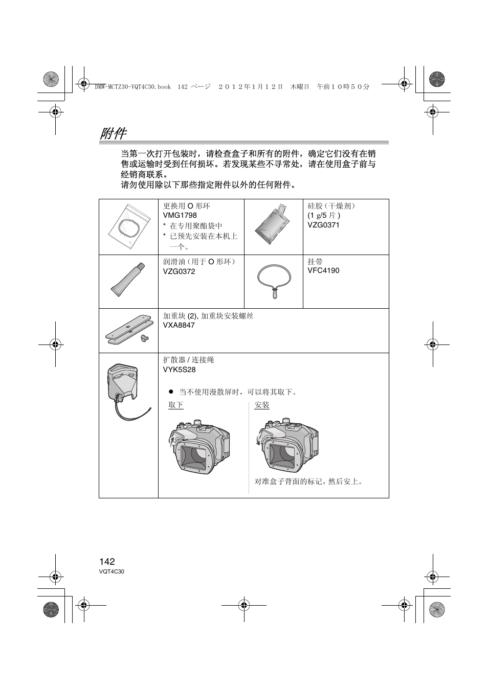 Panasonic DMWMCTZ30E User Manual | Page 142 / 184