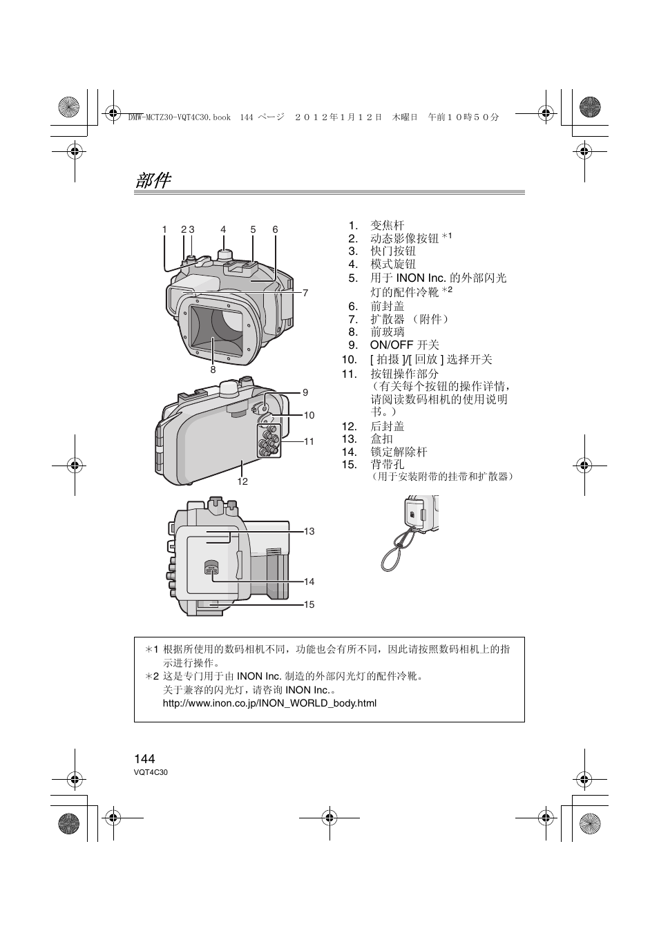 Panasonic DMWMCTZ30E User Manual | Page 144 / 184