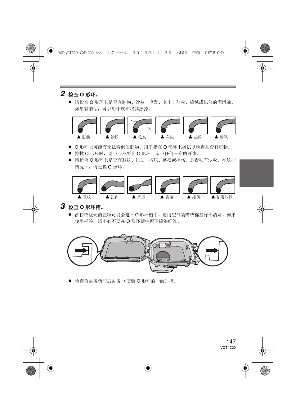Panasonic DMWMCTZ30E User Manual | Page 147 / 184
