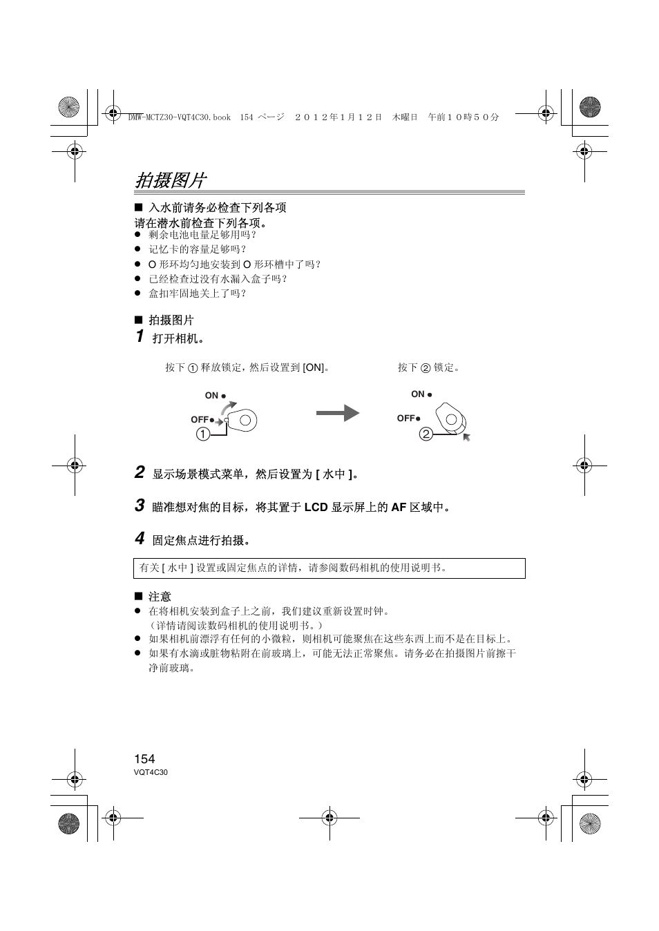 拍摄图片 | Panasonic DMWMCTZ30E User Manual | Page 154 / 184