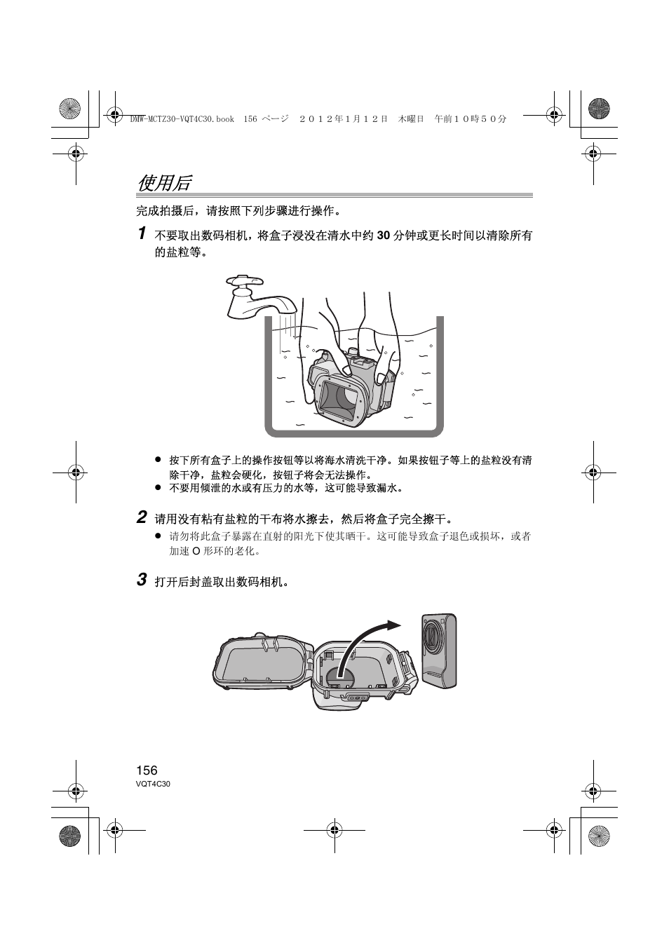 Panasonic DMWMCTZ30E User Manual | Page 156 / 184
