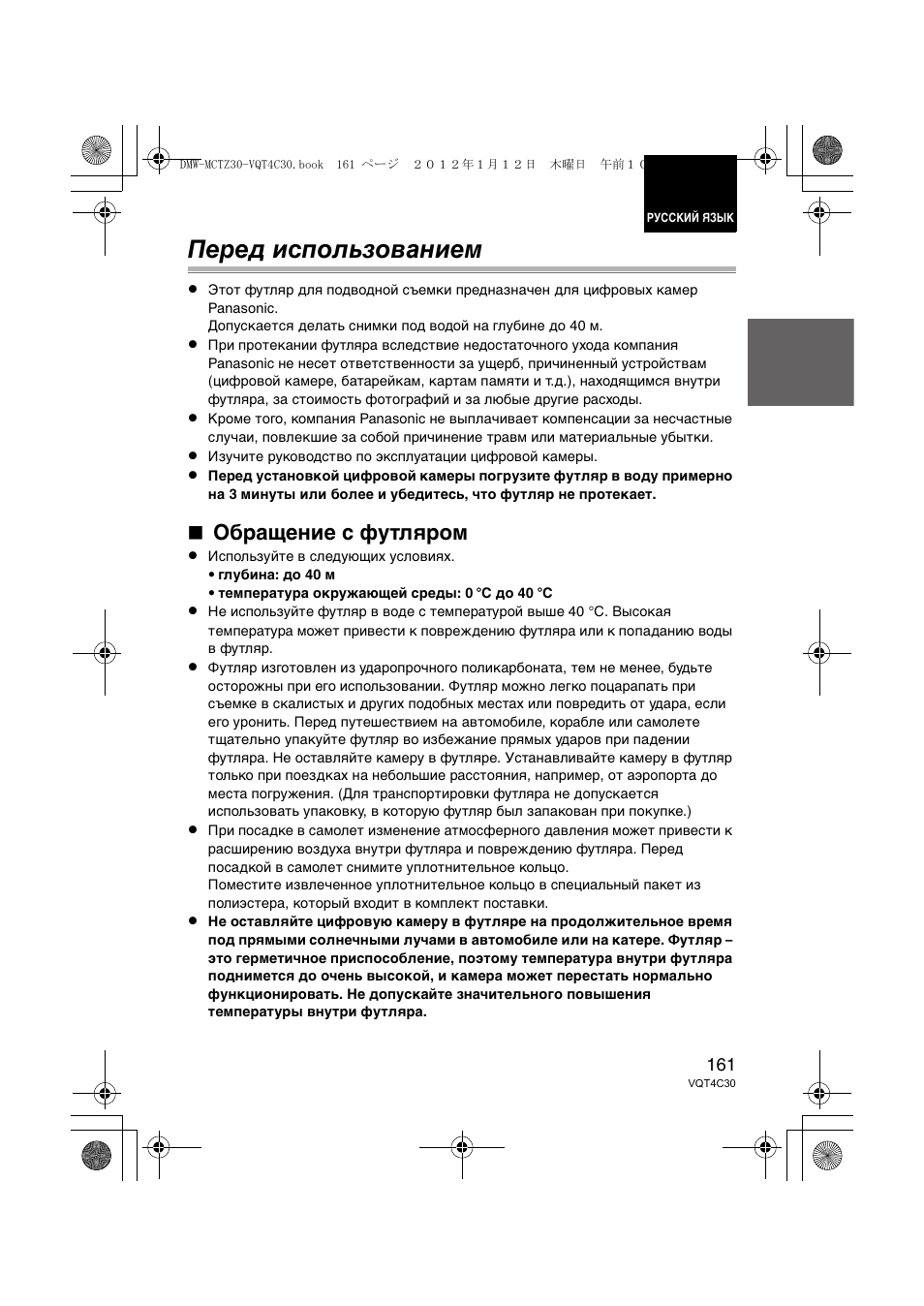 Перед использованием, Обращение с футляром | Panasonic DMWMCTZ30E User Manual | Page 161 / 184