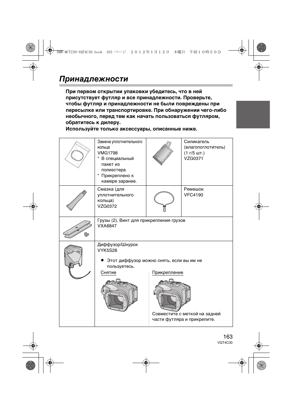 Принадлежности | Panasonic DMWMCTZ30E User Manual | Page 163 / 184
