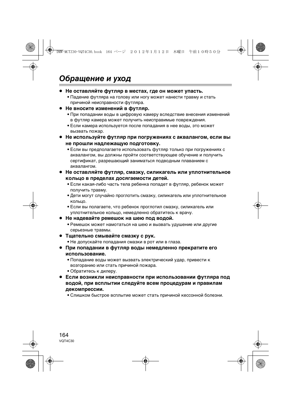 Обращение и уход | Panasonic DMWMCTZ30E User Manual | Page 164 / 184