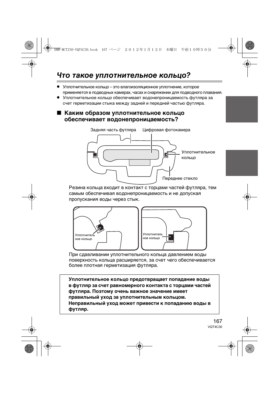 Что такое уплотнительное кольцо | Panasonic DMWMCTZ30E User Manual | Page 167 / 184