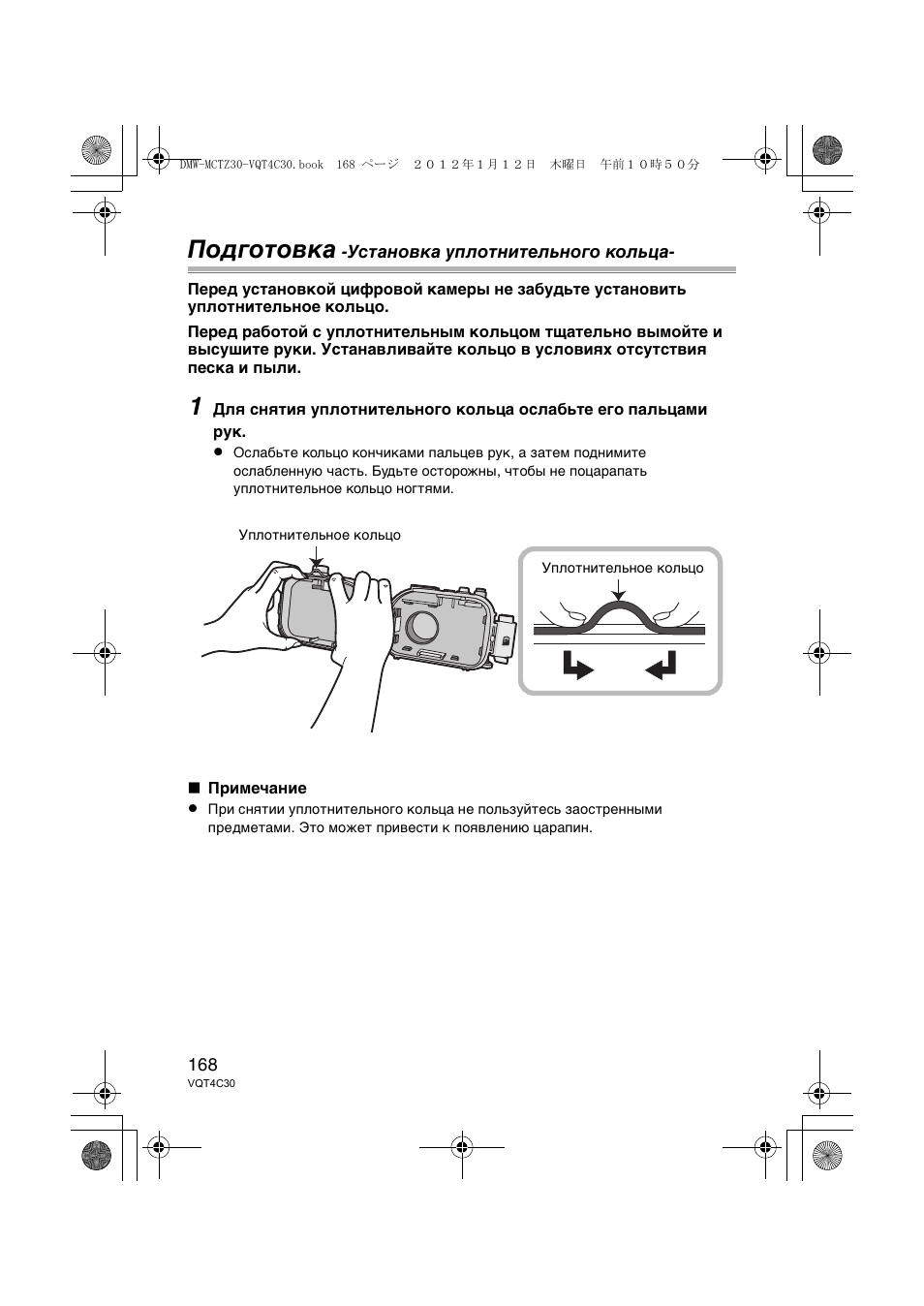 Подготовка | Panasonic DMWMCTZ30E User Manual | Page 168 / 184