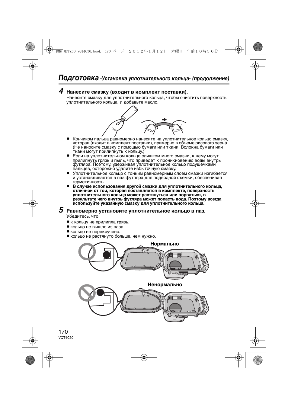 Подготовка | Panasonic DMWMCTZ30E User Manual | Page 170 / 184