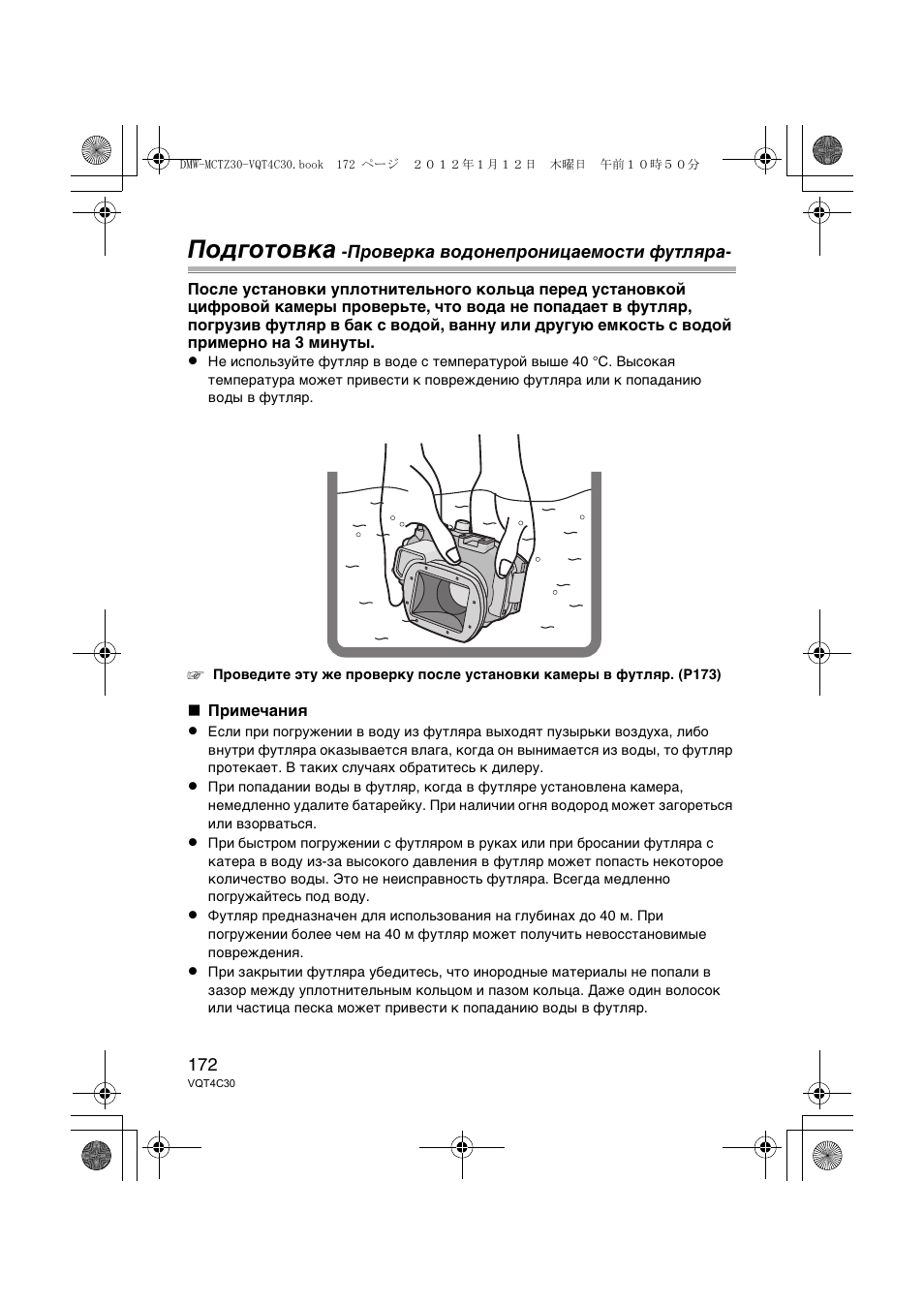Подготовка | Panasonic DMWMCTZ30E User Manual | Page 172 / 184