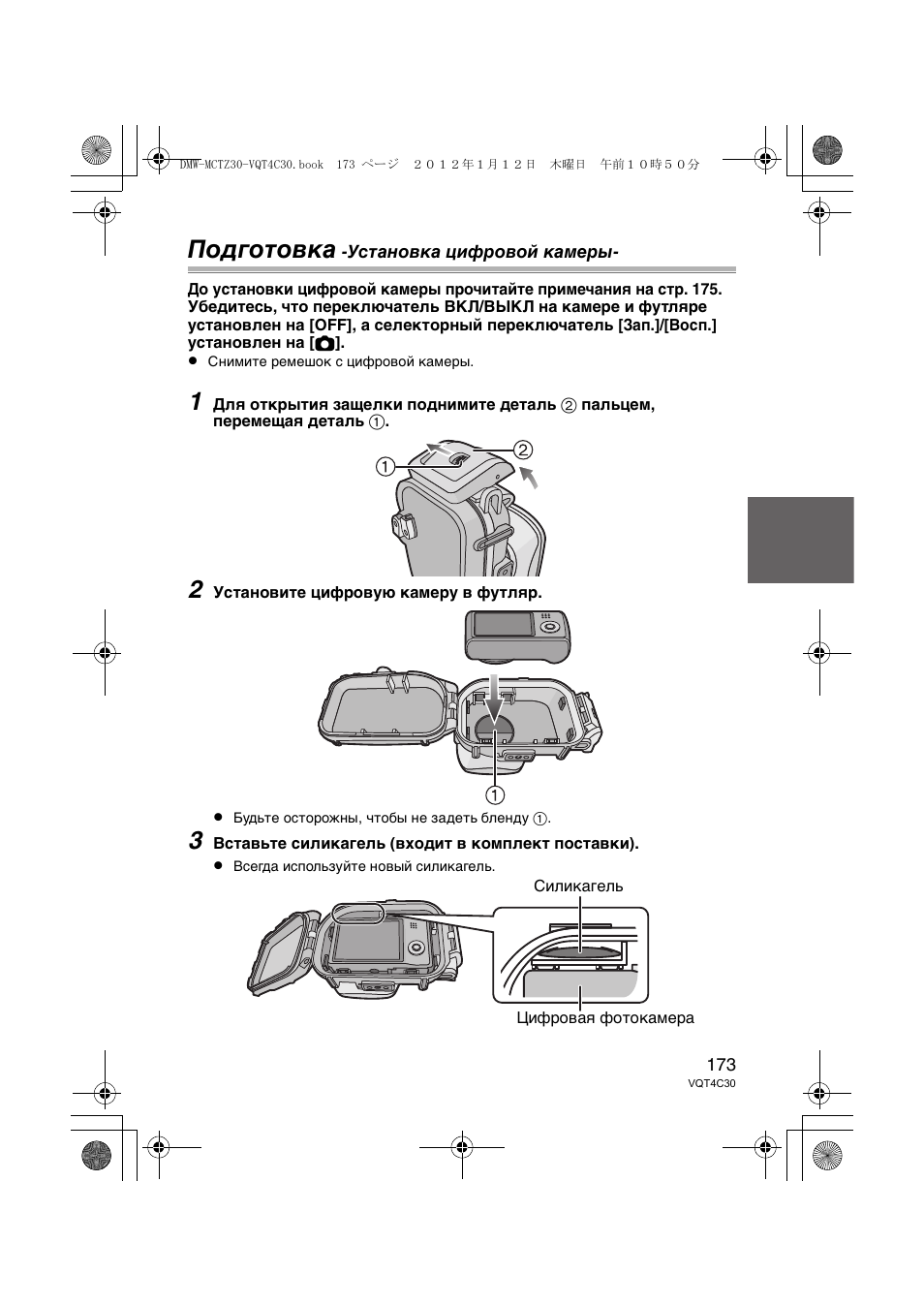 Подготовка | Panasonic DMWMCTZ30E User Manual | Page 173 / 184