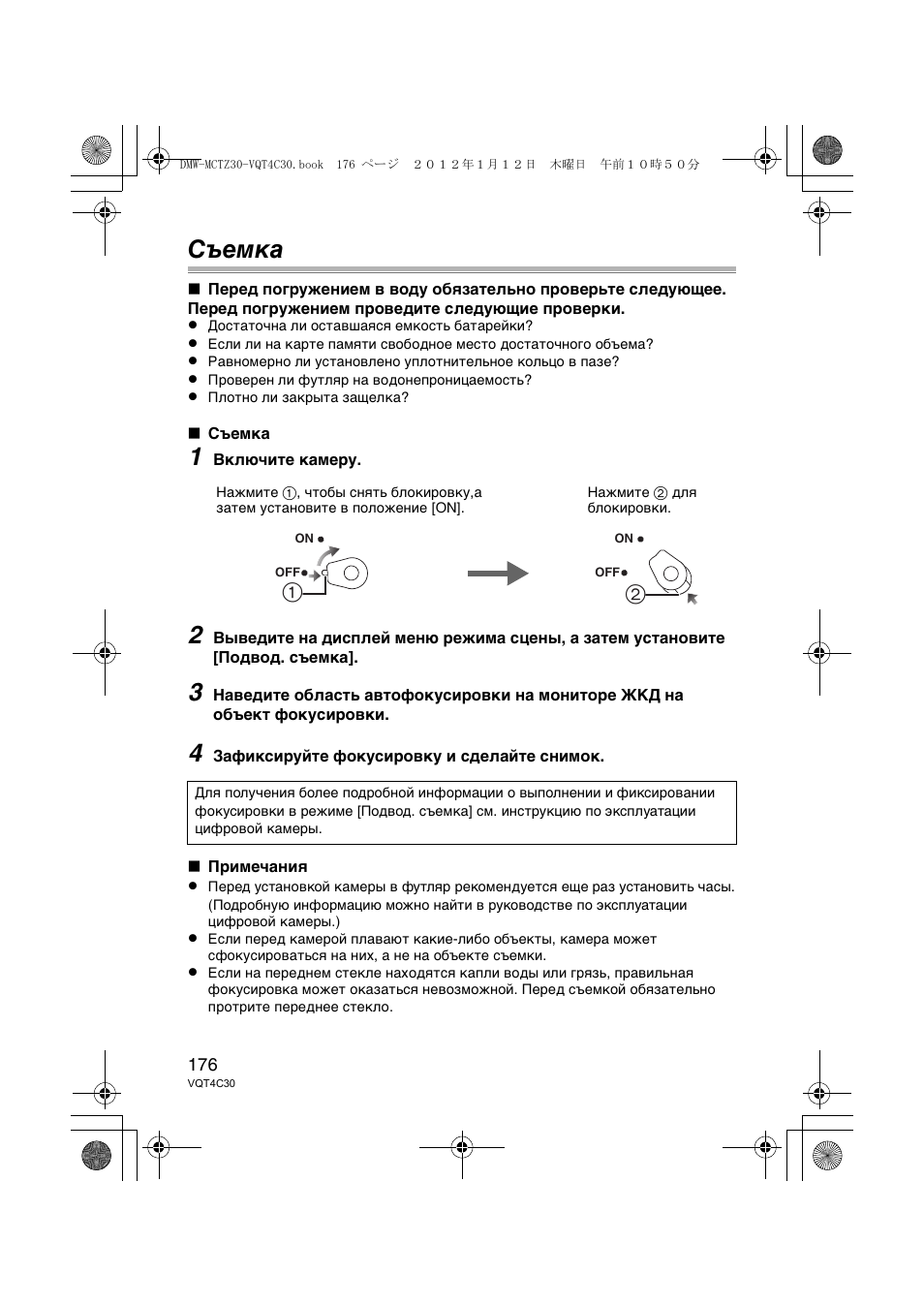 Съемка | Panasonic DMWMCTZ30E User Manual | Page 176 / 184