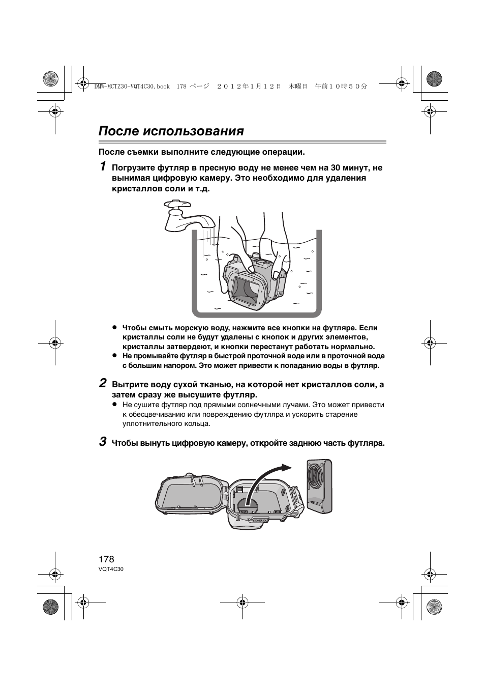После использования | Panasonic DMWMCTZ30E User Manual | Page 178 / 184