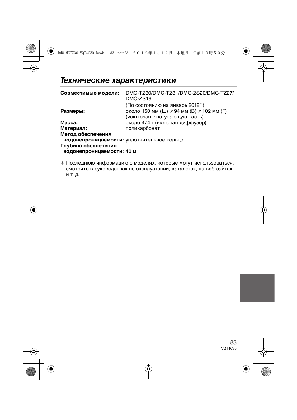 Технические характеристики | Panasonic DMWMCTZ30E User Manual | Page 183 / 184