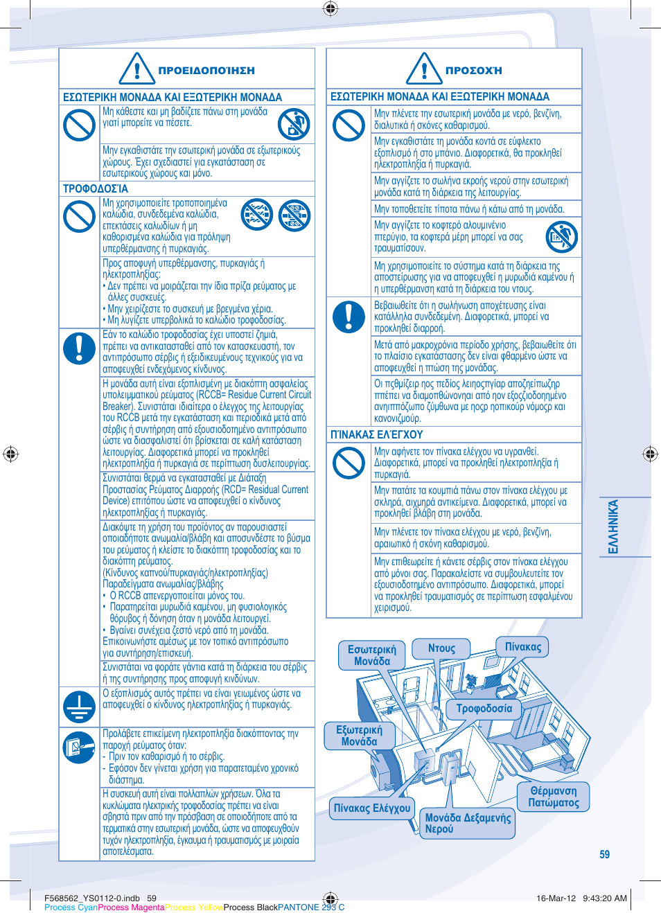 Panasonic WHSXF12D6E51 User Manual | Page 59 / 76