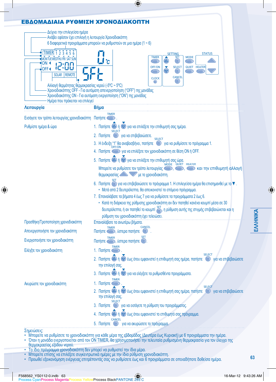 Panasonic WHSXF12D6E51 User Manual | Page 63 / 76