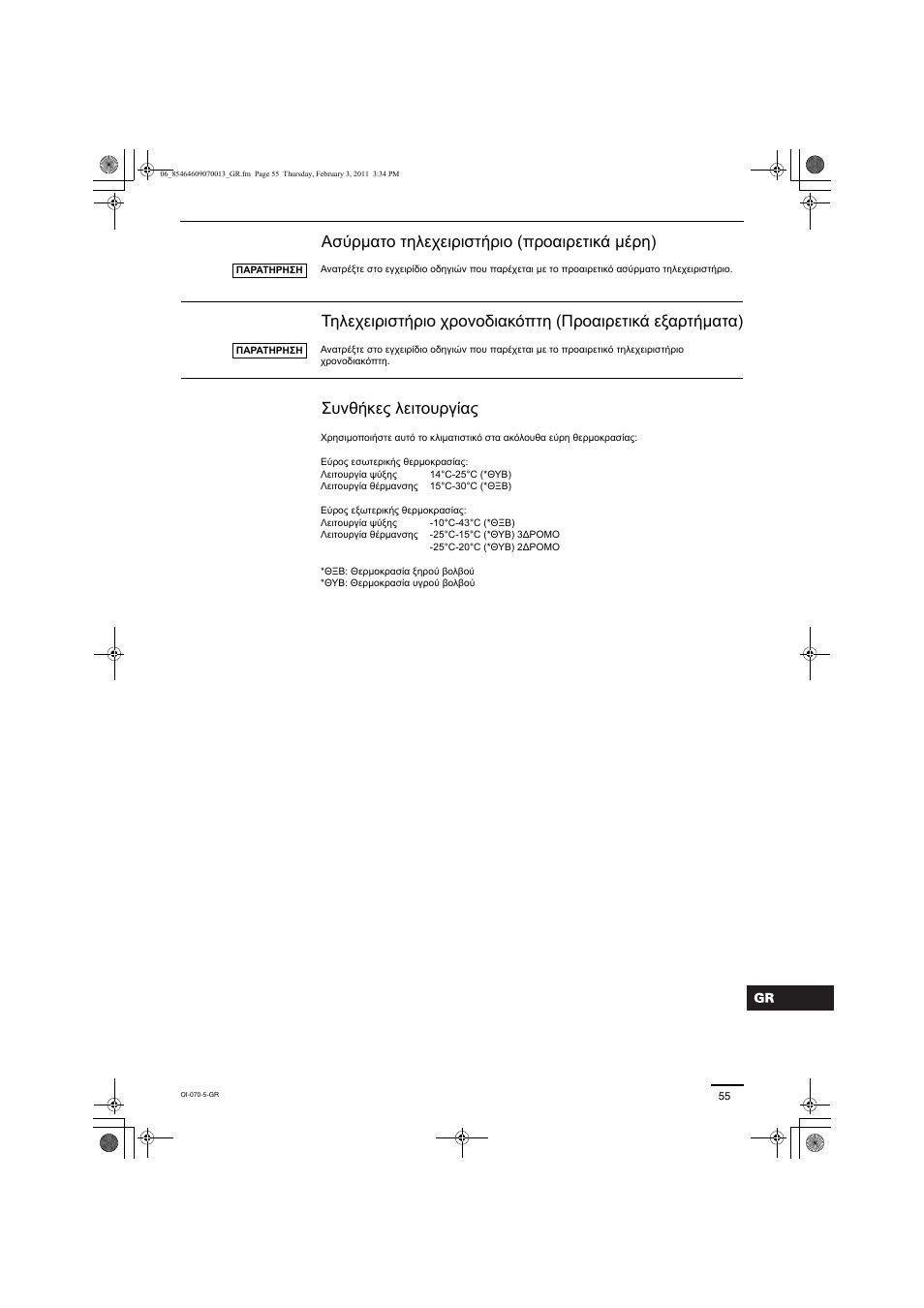 Panasonic Split System Air Conditioner User Manual | Page 55 / 80
