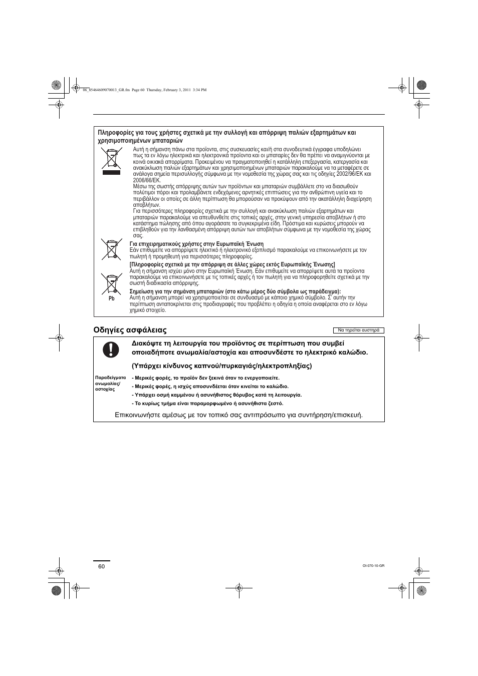Οδηγίες ασφάλειας | Panasonic Split System Air Conditioner User Manual | Page 60 / 80