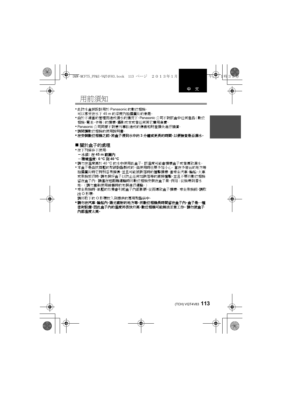 用前須知 | Panasonic DMWMCFT5E User Manual | Page 113 / 160