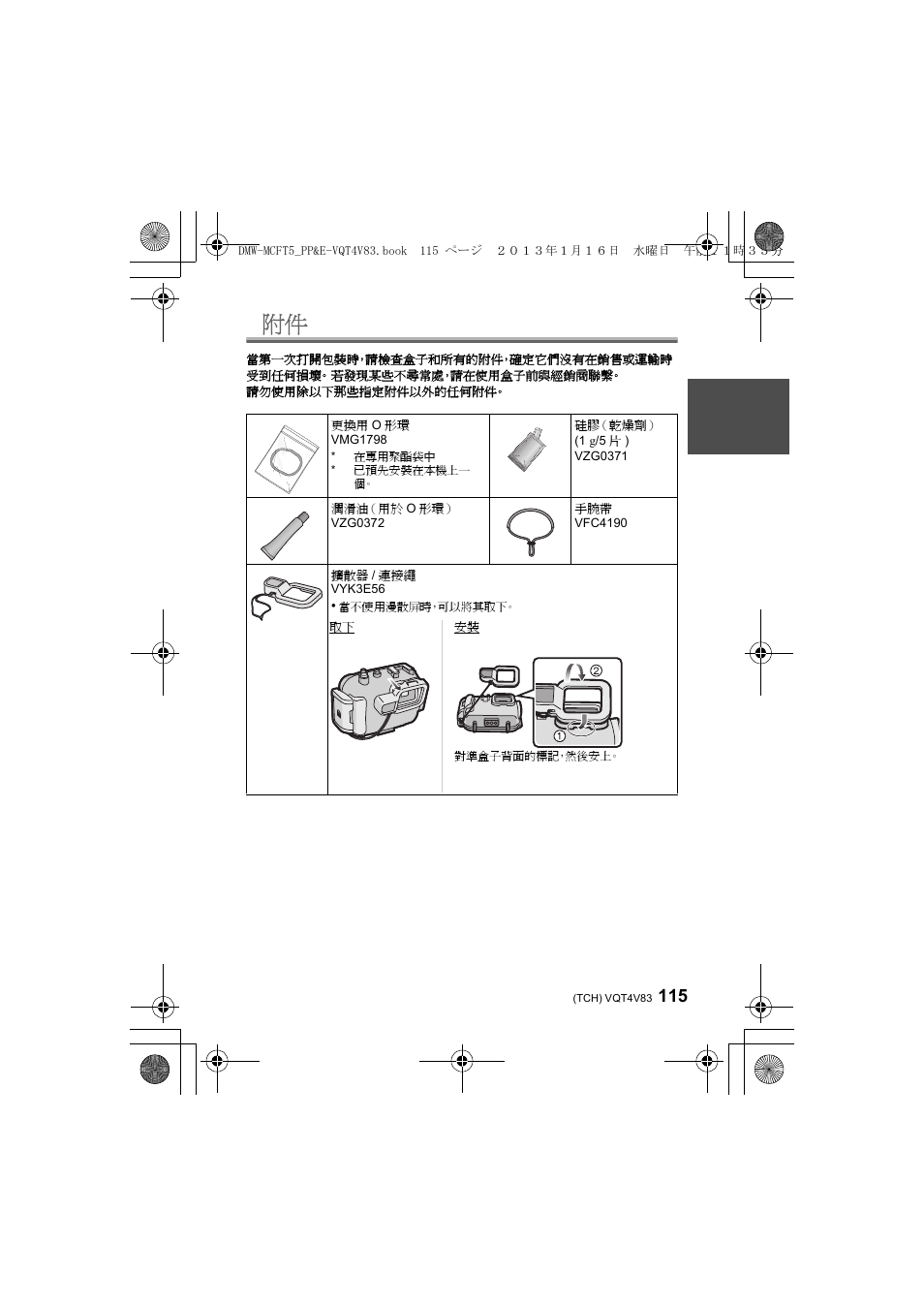 Panasonic DMWMCFT5E User Manual | Page 115 / 160