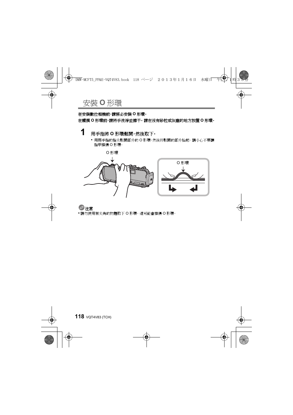 安裝 o 形環 | Panasonic DMWMCFT5E User Manual | Page 118 / 160