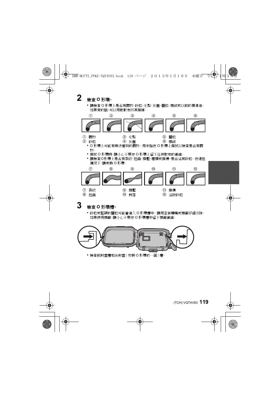 Panasonic DMWMCFT5E User Manual | Page 119 / 160