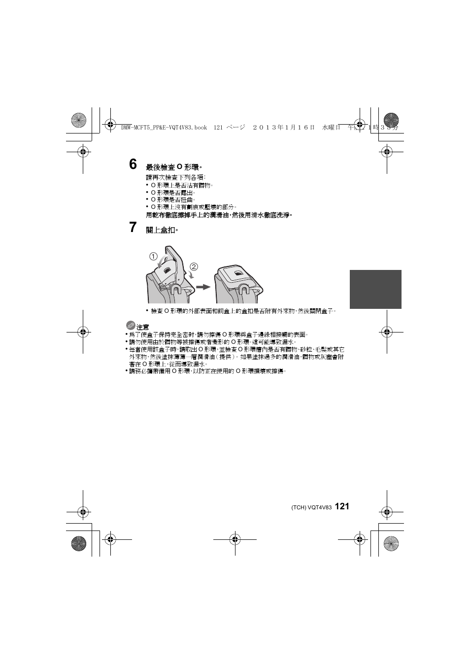 Panasonic DMWMCFT5E User Manual | Page 121 / 160