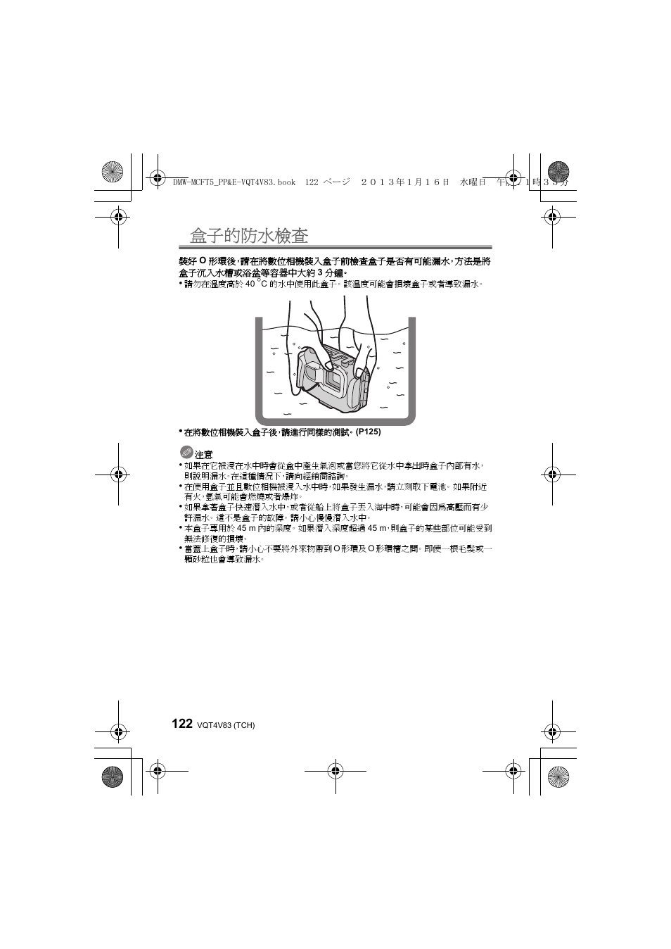 盒子的防水檢查 | Panasonic DMWMCFT5E User Manual | Page 122 / 160