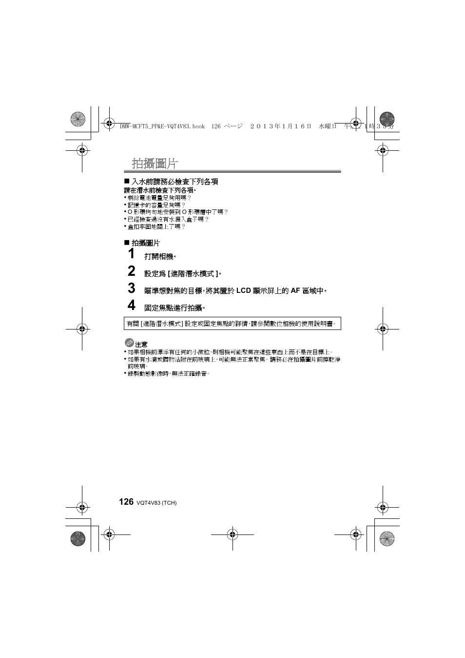拍攝圖片 | Panasonic DMWMCFT5E User Manual | Page 126 / 160