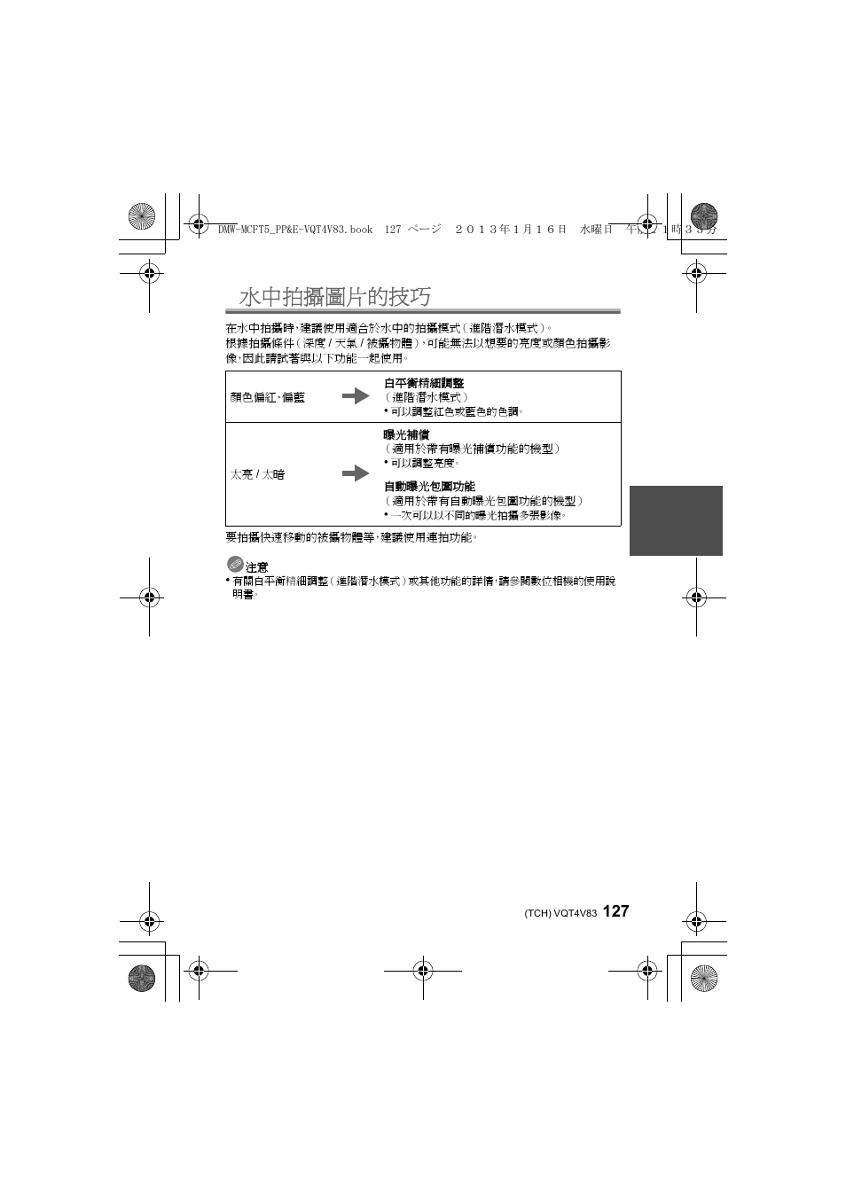 水中拍攝圖片的技巧 | Panasonic DMWMCFT5E User Manual | Page 127 / 160