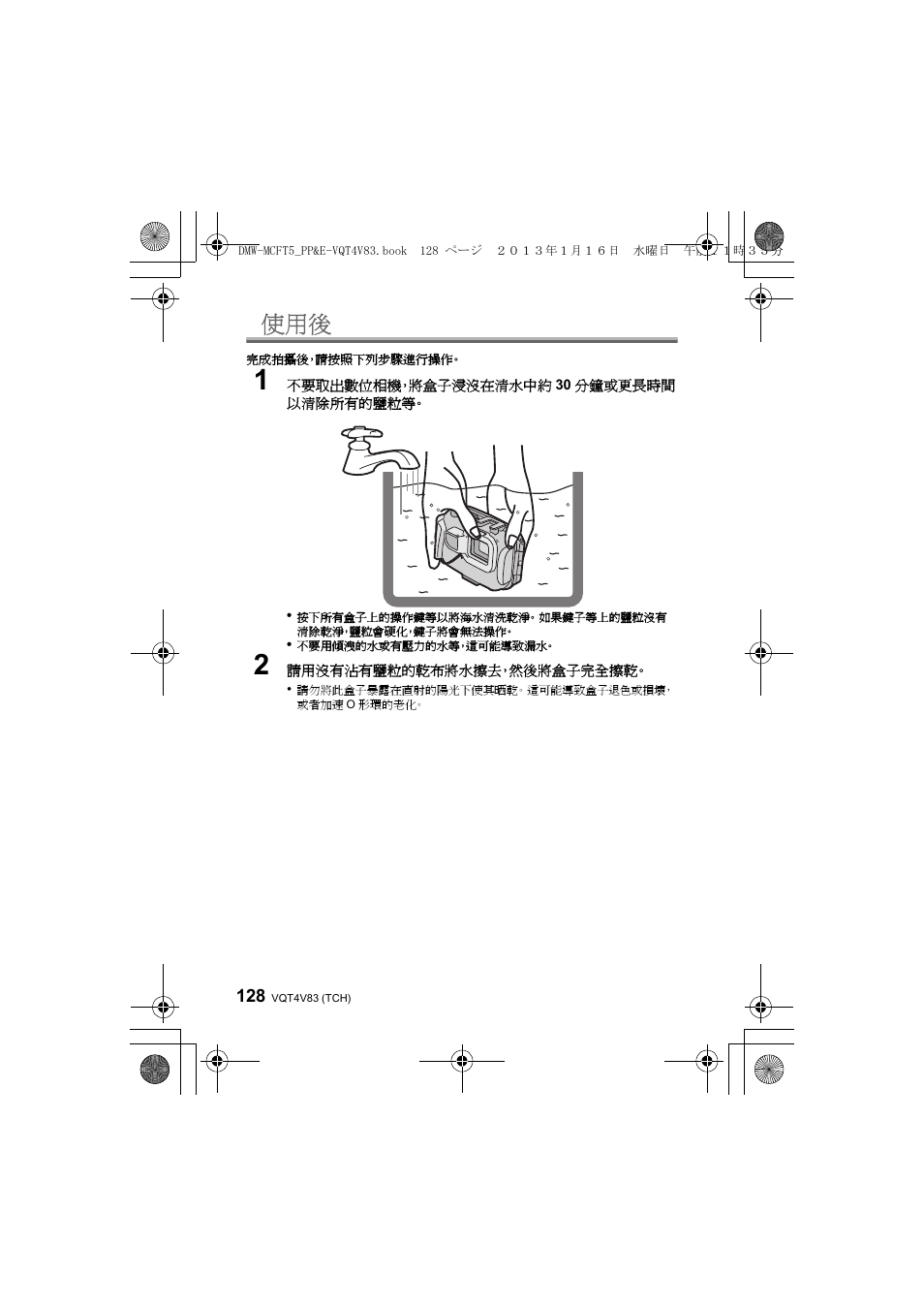 Panasonic DMWMCFT5E User Manual | Page 128 / 160