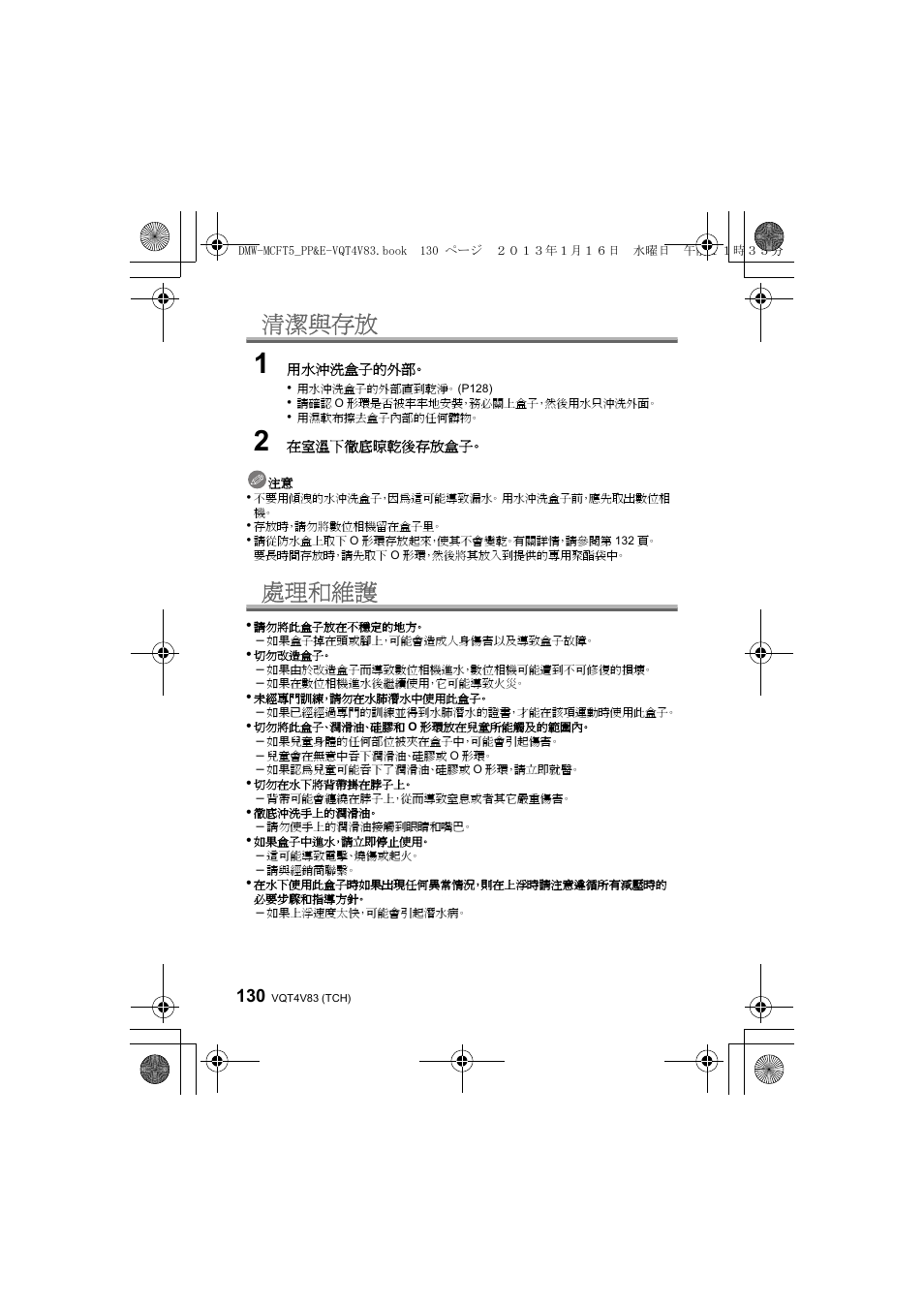 清潔與存放, 處理和維護 | Panasonic DMWMCFT5E User Manual | Page 130 / 160
