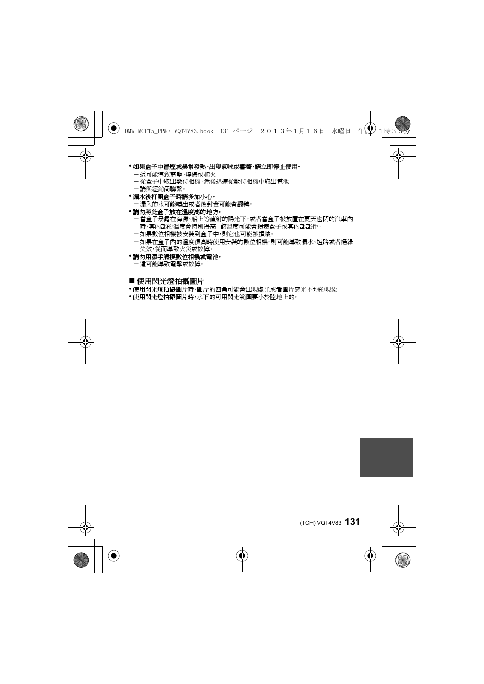 Panasonic DMWMCFT5E User Manual | Page 131 / 160