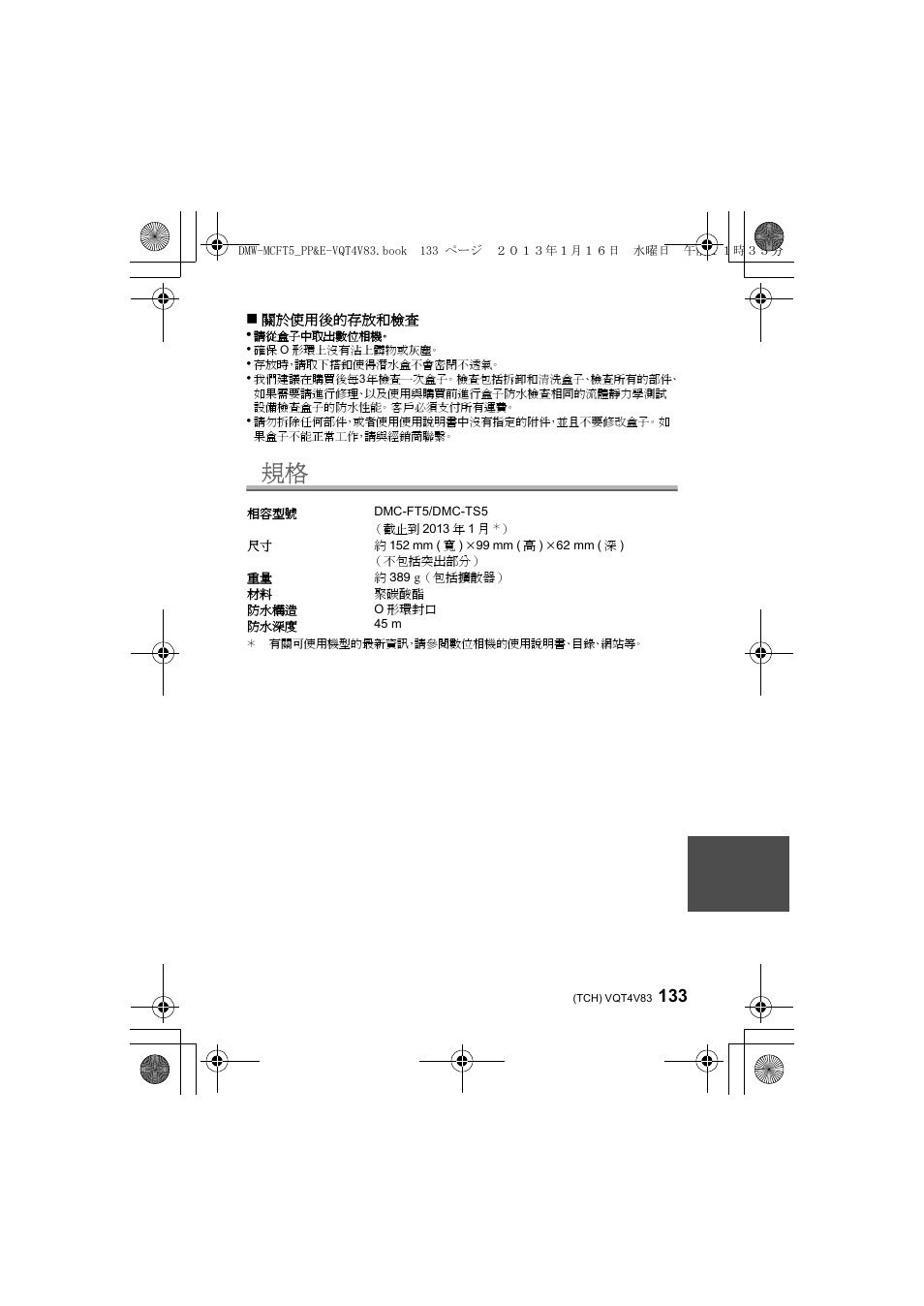 Panasonic DMWMCFT5E User Manual | Page 133 / 160