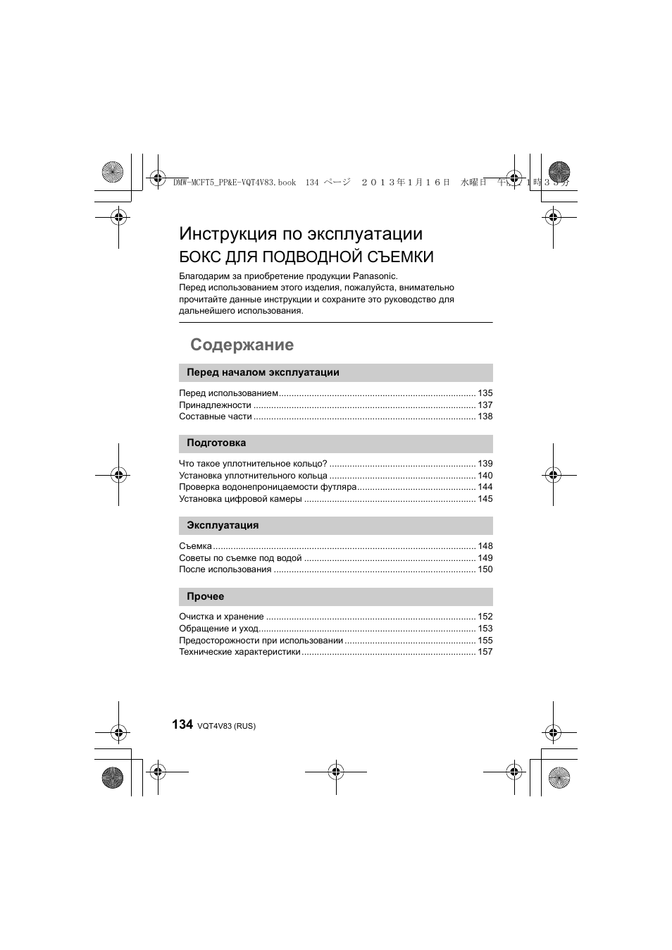 Panasonic DMWMCFT5E User Manual | Page 134 / 160